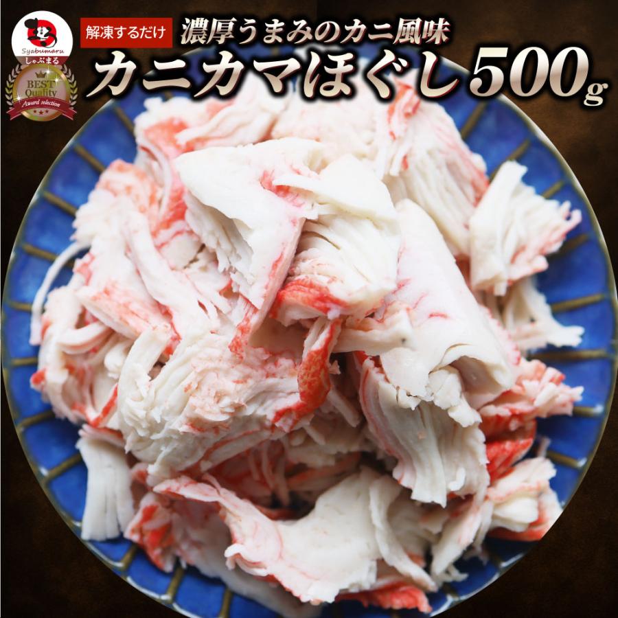 カニ風味 カニかま ほぐし 500g かにかま かまぼこ 蒲鉾 蟹 冷凍食品