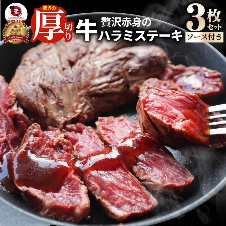 牛 ハラミステーキ ソース付 200g×3枚 牛肉 BBQ バーベキュー 焼肉 やきにく ステーキ ハラミ 行楽 レジャー キャンプ 爆買（Yahoo!・お肉のしゃぶまる）