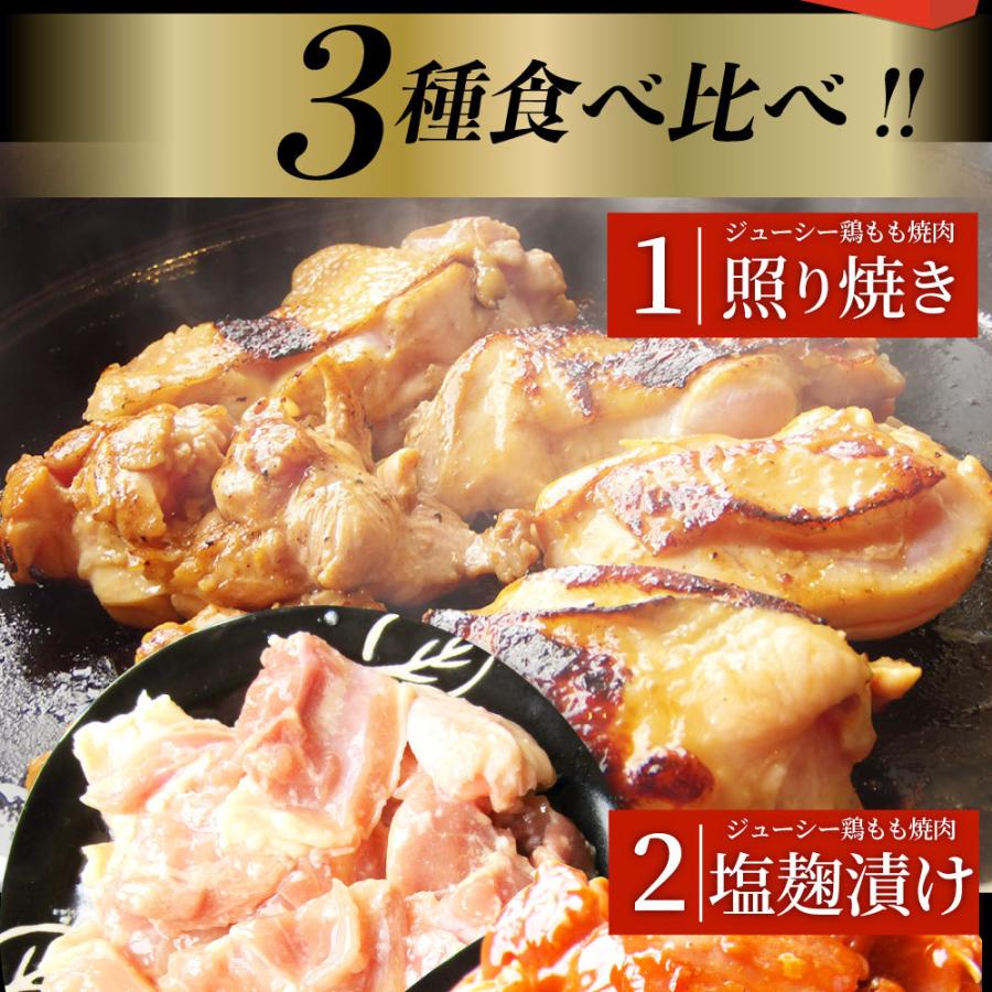 ジューシー 鶏もも 福袋 焼肉 漬け ３種 食べ比べ セット（ チーズダッカルビ 照り焼き 塩麹 ） 1.5kg (500g×3)｜syabumaru｜03