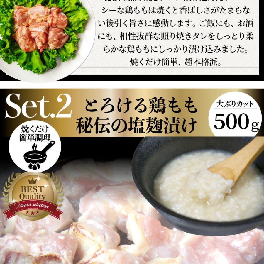 ジューシー 鶏もも 福袋 焼肉 漬け ３種 食べ比べ セット（ チーズダッカルビ 照り焼き 塩麹 ） 1.5kg (500g×3)｜syabumaru｜09