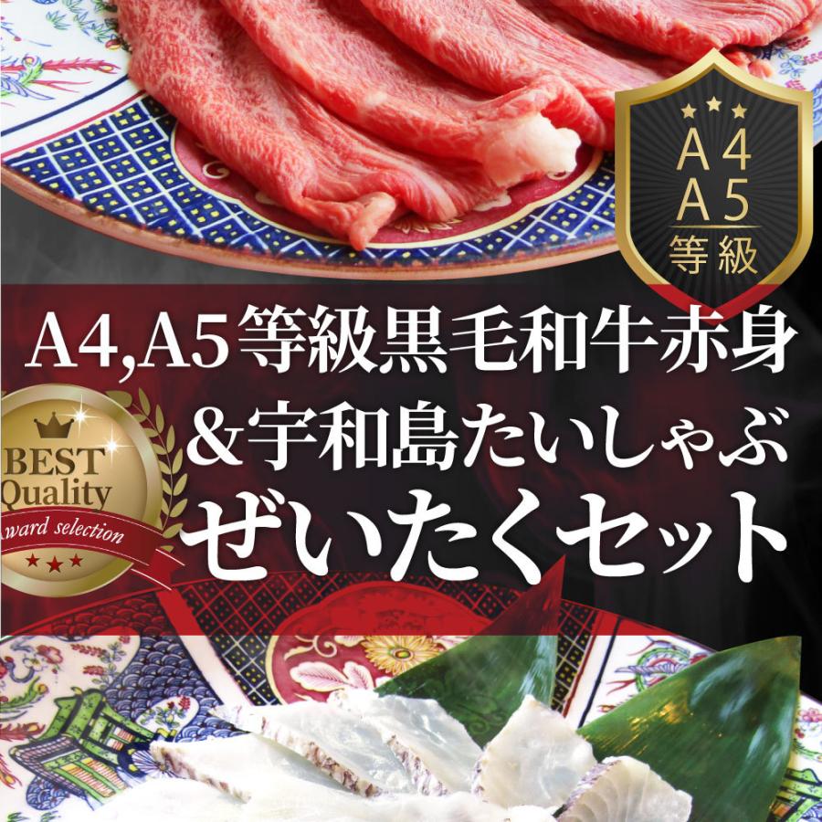 牛肉 肉 黒毛和牛 ＆ たいしゃぶ セット 20人前 しゃぶしゃぶ 鯛 （ A4 〜 A5等級 ） グルメ 母の日 父の日 ギフト 食品 プレゼント 女性 男性 お祝い｜syabumaru｜02