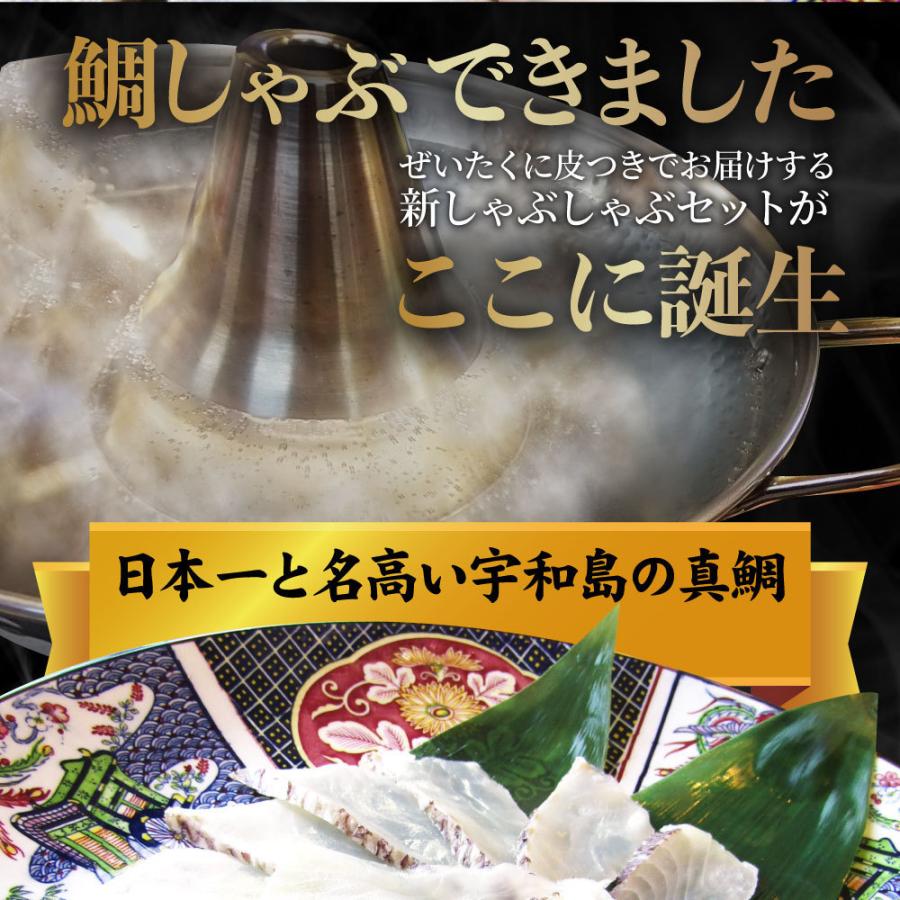 魚 鯛 しゃぶしゃぶセット 2人前 鯛しゃぶ たい 宇和島 愛媛 宇和海 讃岐うどん 鍋 父の日 御中元 ギフト 食品 プレゼント 女性 男性 お祝い お中元｜syabumaru｜02