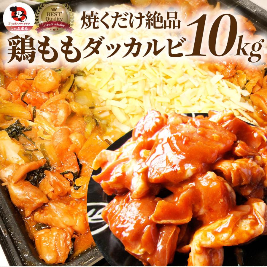 ギフト プレゼント 食品 ギフト プレゼント お祝い 旨辛 ジューシー 鶏もも チーズダッカルビ 12kg (500g×24) バーベキュー 鶏肉 業務用 爆買_16