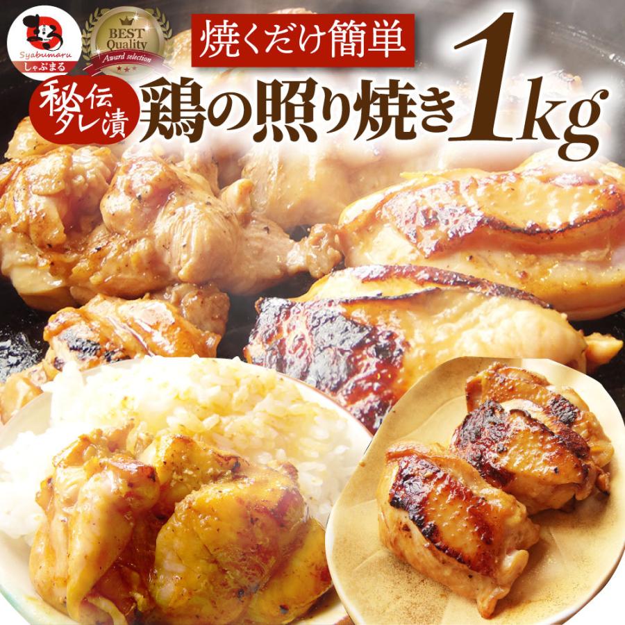 照り焼き チキン 鶏もも肉 惣菜 メガ盛り 1kg 500g×2 焼くだけ ご飯にも お酒にも 冷凍弁当 鶏もも｜syabumaru｜16