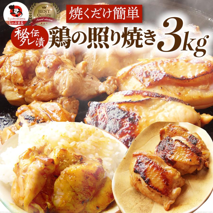 照り焼き チキン 鶏もも 肉 惣菜 メガ盛り 3kg 500g×6 焼くだけ ご飯にも お酒にも 冷凍弁当｜syabumaru｜16