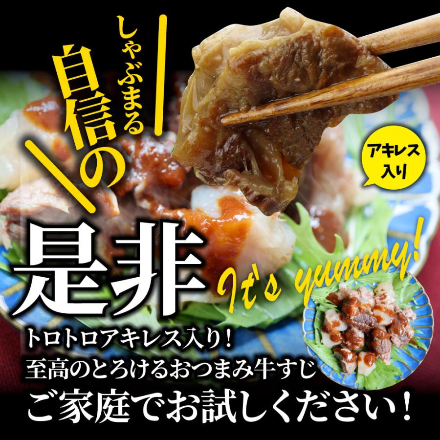 とろとろ おつまみ 牛すじ アキレス 入り 5人前 計500g(100g×5袋) 特製にんにく味噌ダレ 付き お取り寄せ 一人暮らし 食べ物 仕送り 肉のおつまみ 送料無料｜syabumaru｜14