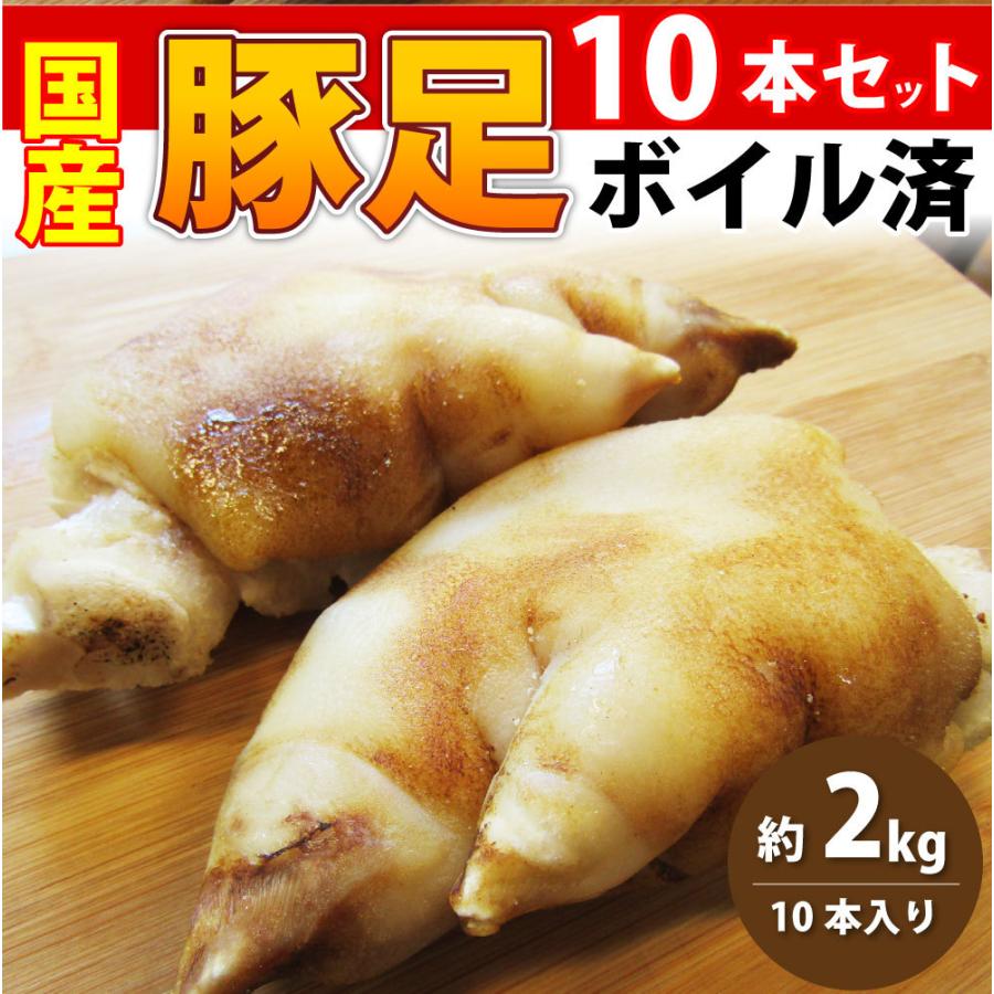 豚足 10本セット 清酒 仕立て ボイル済 旨み たっぷり コラーゲン 約2kg(約400g×5) 豚肉 とんそく トンソク 豚足 コラーゲン 冷凍 便利 美容 サプリ｜syabumaru