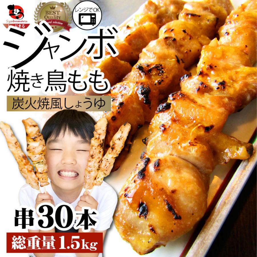 炭火 焼鳥 もも串 20本 惣菜 やきとり 焼き鳥 温めるだけ 湯煎 ヤキトリ おつまみ あすつく 冷凍食品 :yaki-momo:お肉のしゃぶまる - 通販 - Yahoo!ショッピング 炭火 焼鳥 もも串 20本 惣菜 やきとり 焼き鳥 温めるだけ 湯煎 ヤキトリ おつまみ あすつく 冷凍食品 :yaki-momo:お肉のしゃぶまる - 通販 - Yahoo!ショッピング