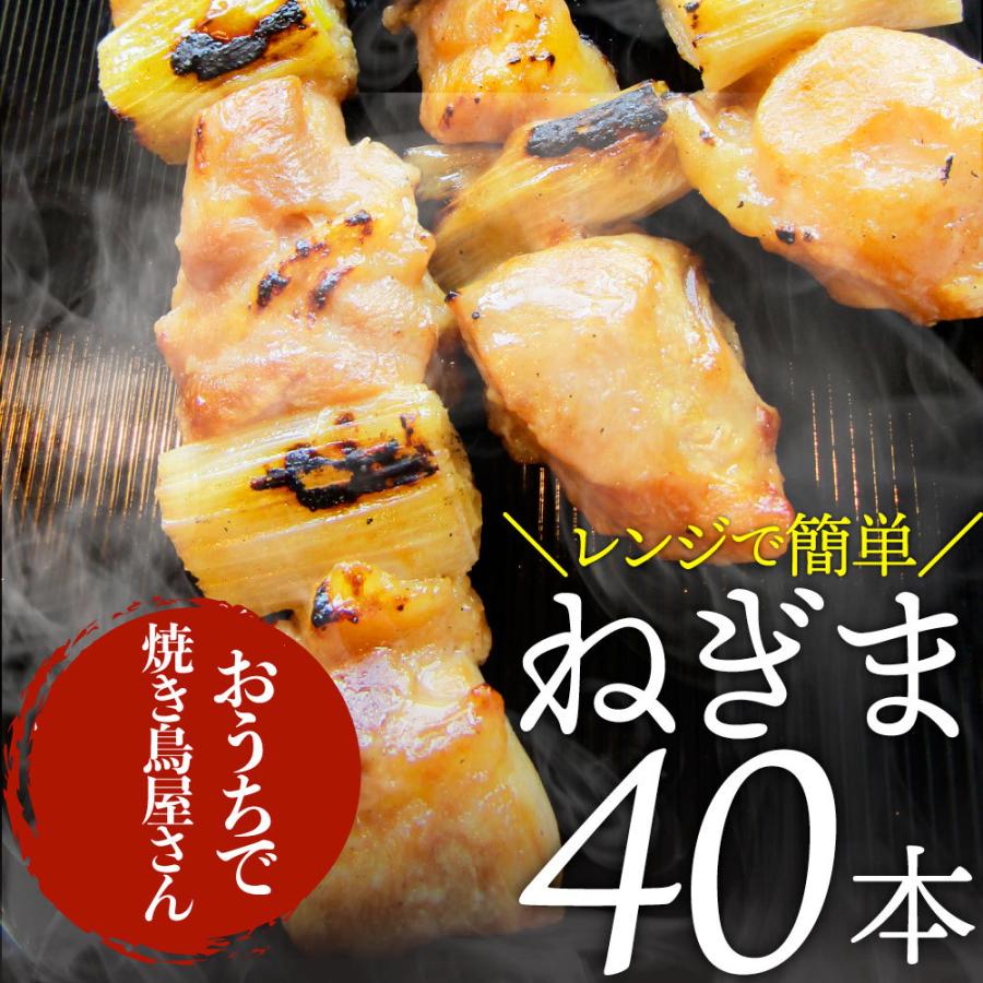 炭火 焼鳥 ねぎま串 40本 惣菜 やきとり 焼き鳥 温めるだけ 湯煎 ヤキトリ おつまみ あすつく 冷凍食品 :yaki-negima40:お肉のしゃぶまる - 通販 - Yahoo!ショッピング 炭火 焼鳥 ねぎま串 40本 惣菜 やきとり 焼き鳥 温めるだけ 湯煎 ヤキトリ おつまみ あすつく 冷凍食品 :yaki-negima40:お肉のしゃぶまる - 通販 - Yahoo!ショッピング