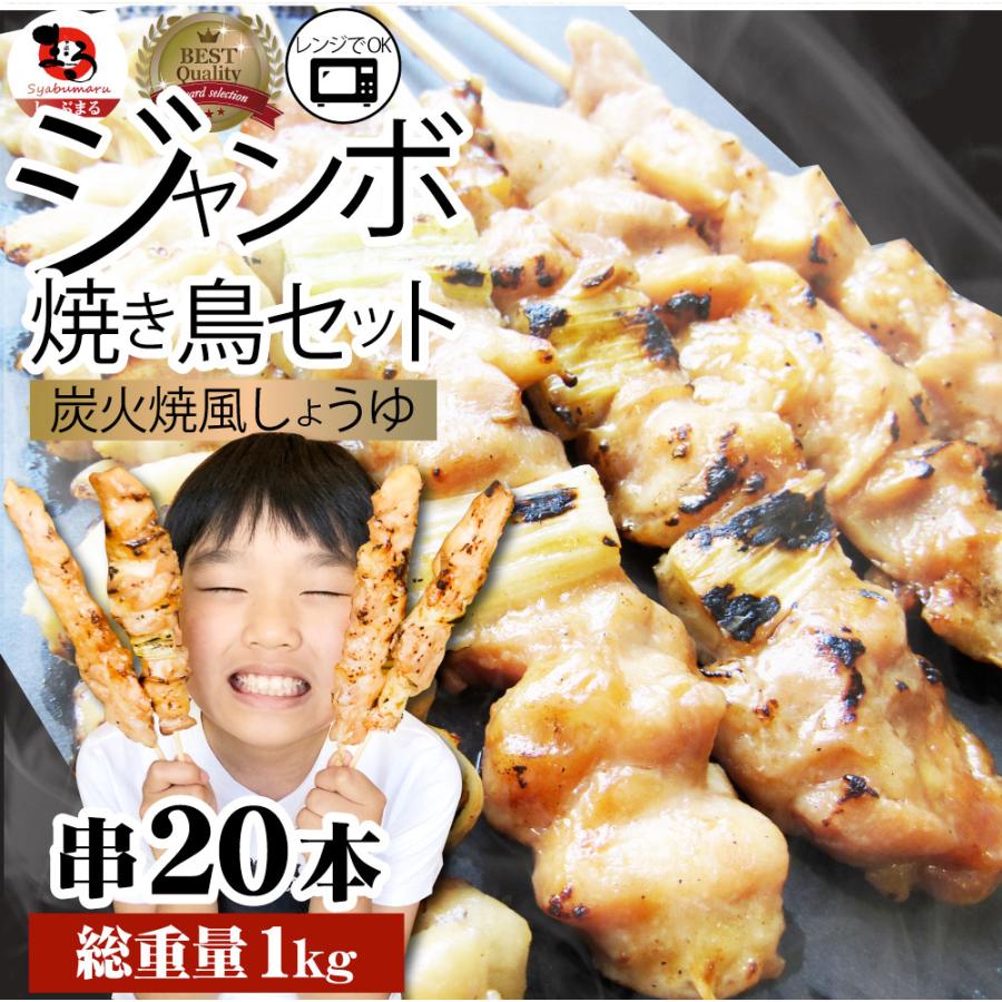 しゃぶまる 炭火 焼鳥 3種 ミックス 20本 もも串 かわ串 ねぎま しゃぶまる 炭火 焼鳥 3種 ミックス 20本 もも串 かわ串 ねぎま