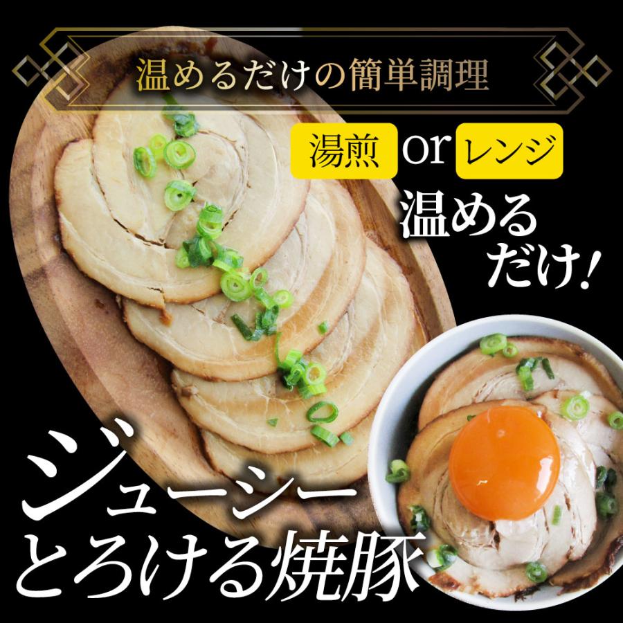 絶品 とろける ジューシー 焼豚 450g（90g×5個） とろとろ チャーシュー 焼き豚 本格 手作り おつまみ 簡単 湯煎 調理済み 惣菜 オードブル 冷凍食品 おかず｜syabumaru｜02