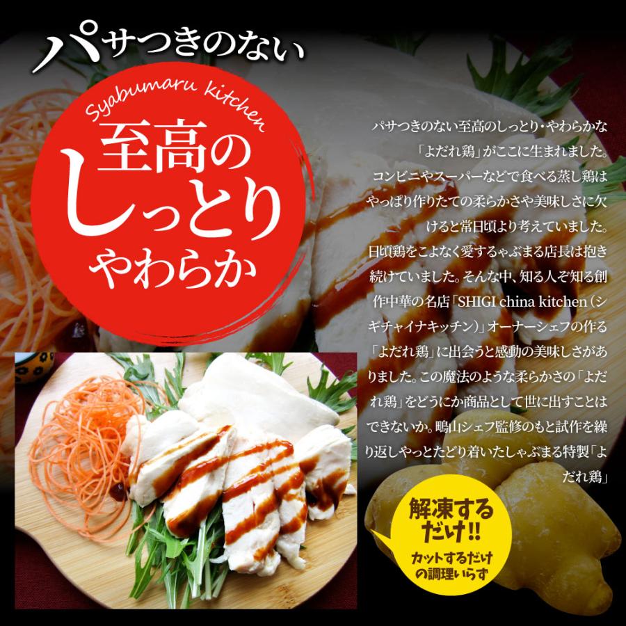 シギ監修 よだれ鶏 24食セット 選べるモモ or ムネ 史上最強に柔らかい 蒸し鶏 冷凍 惣菜 お惣菜 鶏肉 鳥 中華 チキン パーティ おつまみ 簡単 冷凍 爆買_2