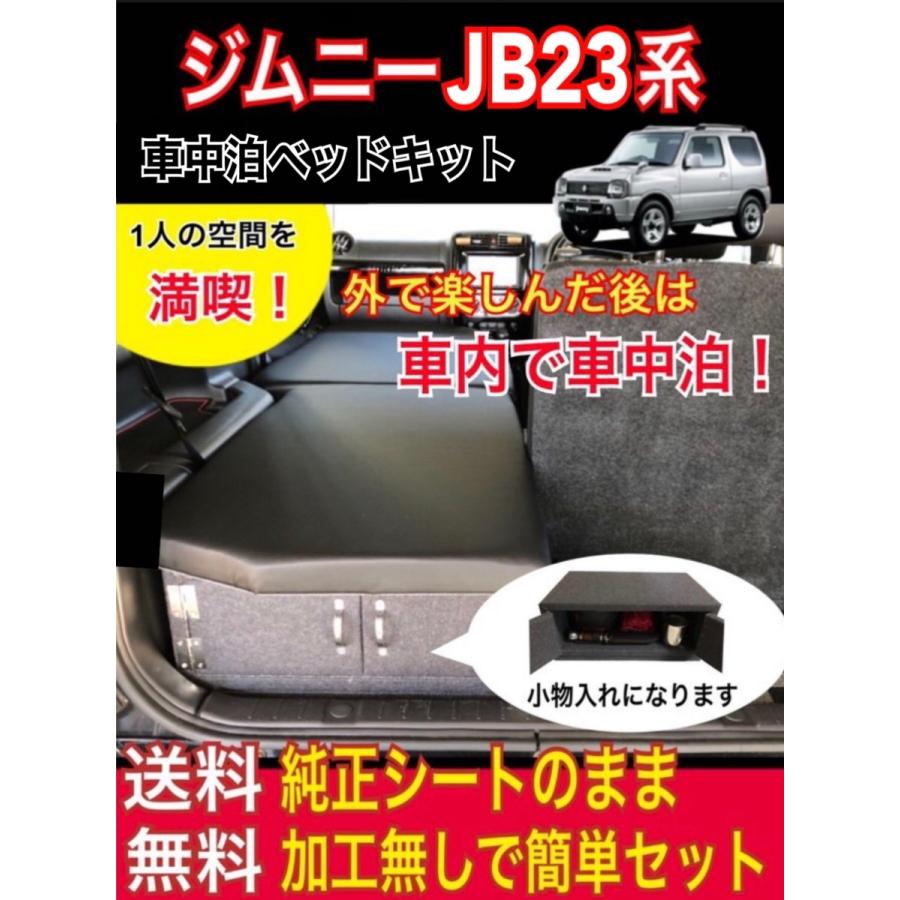 お1人様1点限り ジムニー 車中泊ベッドキット シングル キャンプ スポーツ観戦 レジャー 釣り 宅送 Www Thedailyspud Com