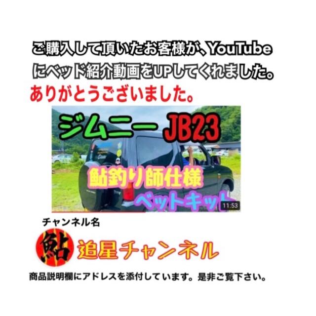 新型ジムニー車中泊ベッドキット シングル Jb64 Jb74 キャンプ スポーツ観戦 レジャー 釣り 104 車中泊ベッド専門店moco 通販 Yahoo ショッピング