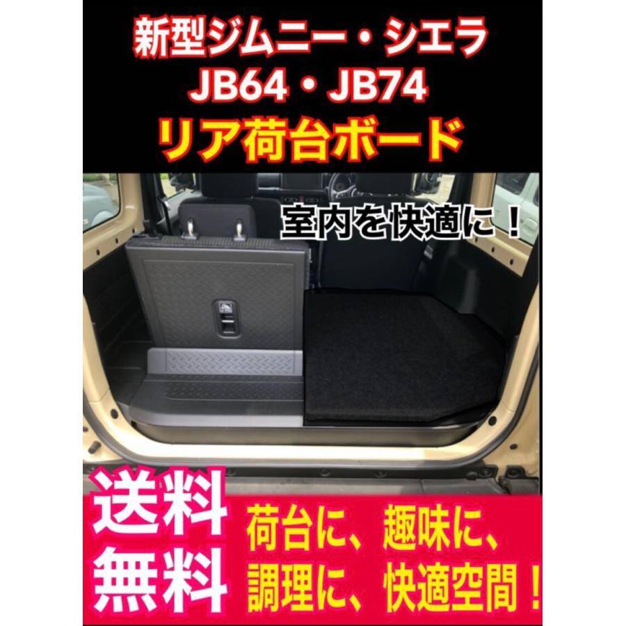 新型ジムニー荷台ボード Jb64 Jb74 キャンプ スポーツ観戦 レジャー 釣り 107 車中泊ベッド専門店moco 通販 Yahoo ショッピング