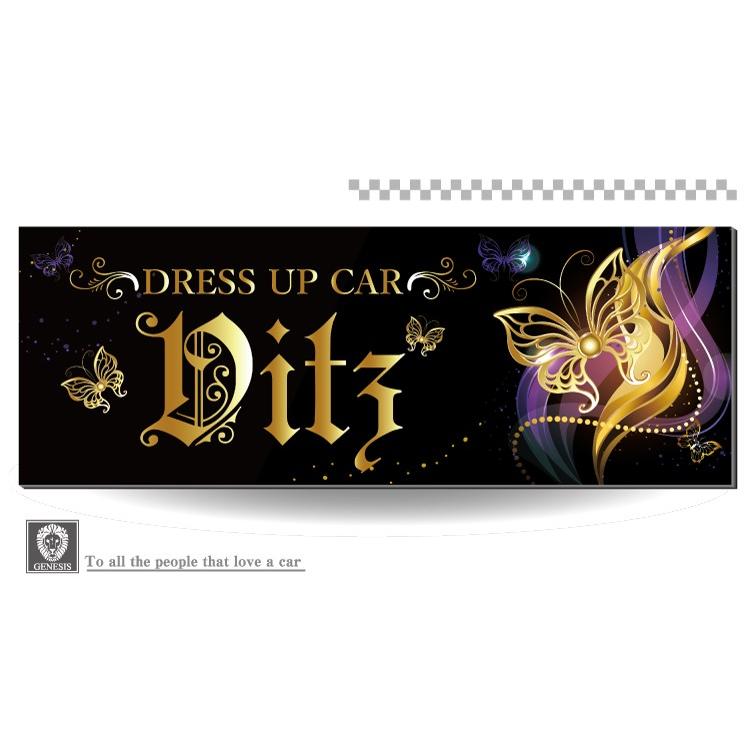 車 カスタム 車内 プレート かっこいい 蝶 Vitz ヴィッツ インテリア スポーツ きれい ドレスアップ Vip ワイルドスピード系 ラグジュアリー 社外 2 Bfg Vitz バイナルグラフィックのgenesis 通販 Yahoo ショッピング