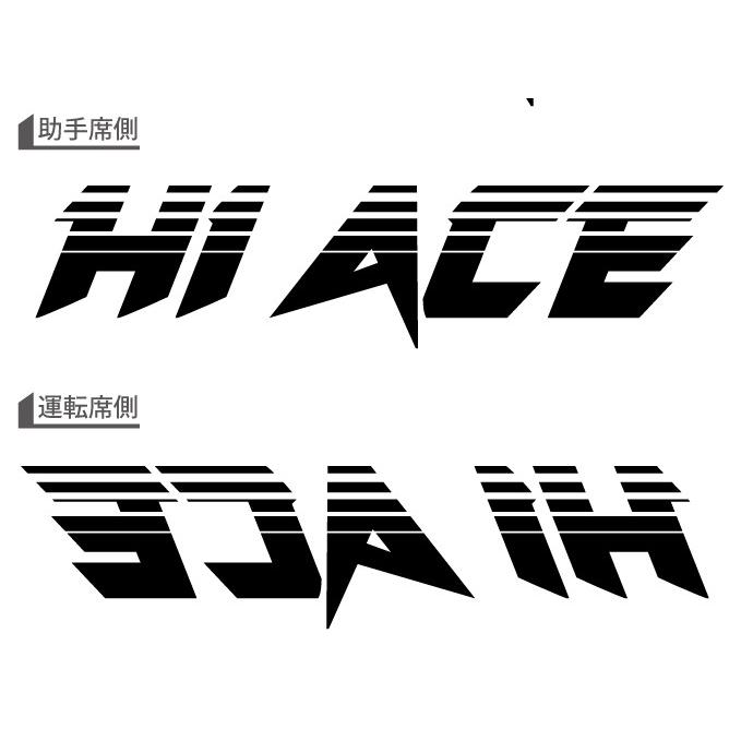 車 ステッカー かっこいい カスタム ハイエース カー サイドステッカー Ca2 H Iace 車用 バイナルグラフィック ワイルドスピード系 デカール 14色から選べる Ca2 Hi Ace バイナルグラフィックのgenesis 通販 Yahoo ショッピング