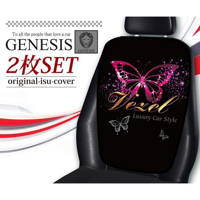ヴェゼル 蝶 背もたれ部シートカバー Vezel 2枚セット車用 椅子カバー 簡単取り付け インテリアドレスアップ 存在感抜群 社外 Ic2 Vezel バイナルグラフィックのgenesis 通販 Yahoo ショッピング