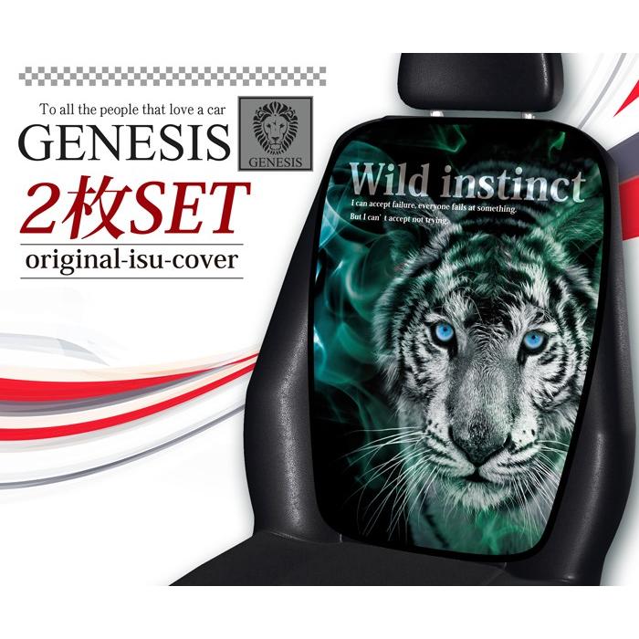 シートカバー 車 かっこいい 虎 タイガー トラ アニマル おしゃれ カスタム 車内 インテリア ドレスアップ ワイルドスピード系 ２枚セット 28 Ic3 28 バイナルグラフィックのgenesis 通販 Yahoo ショッピング