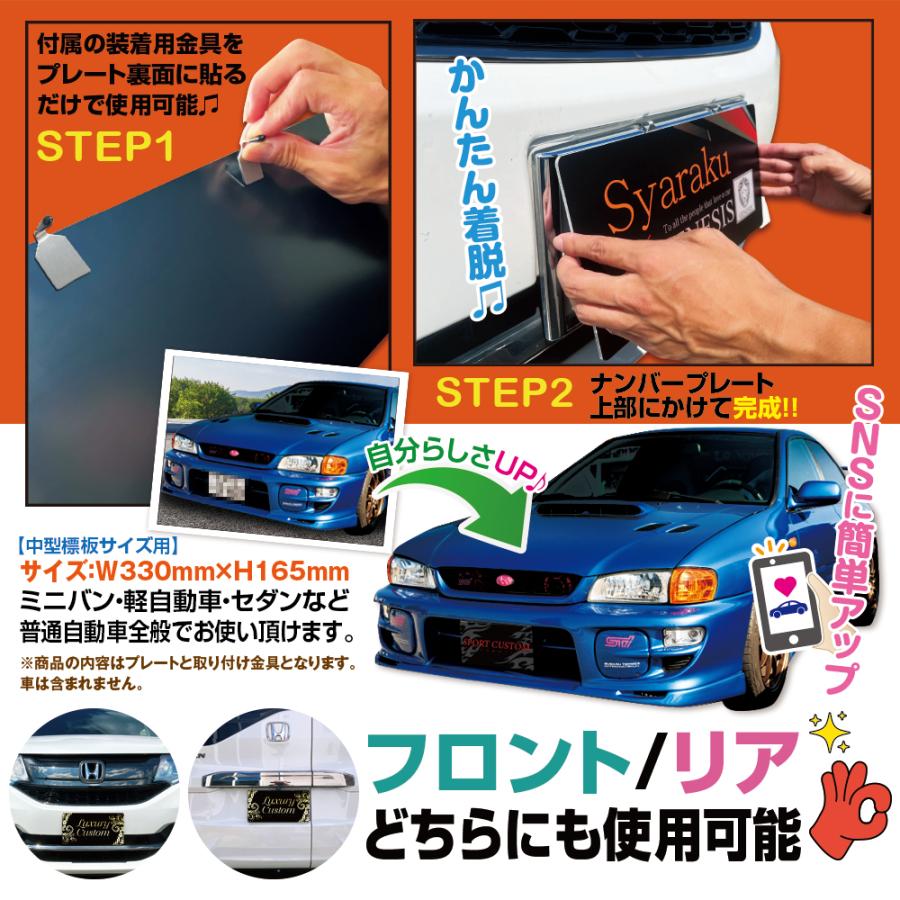 文字変更可 車用 ナンバー隠し 化粧ナンバー 撮影用  プレート ナンバーカバー オフ会 イベント 展示 ナンバープレート アクセサリー バイク 簡単着脱 05｜syarakugenesis｜04