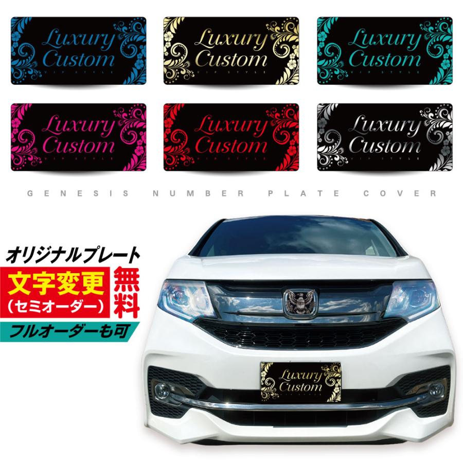 文字変更可 車用 ナンバー隠し 化粧ナンバー 撮影用 プレート ナンバー