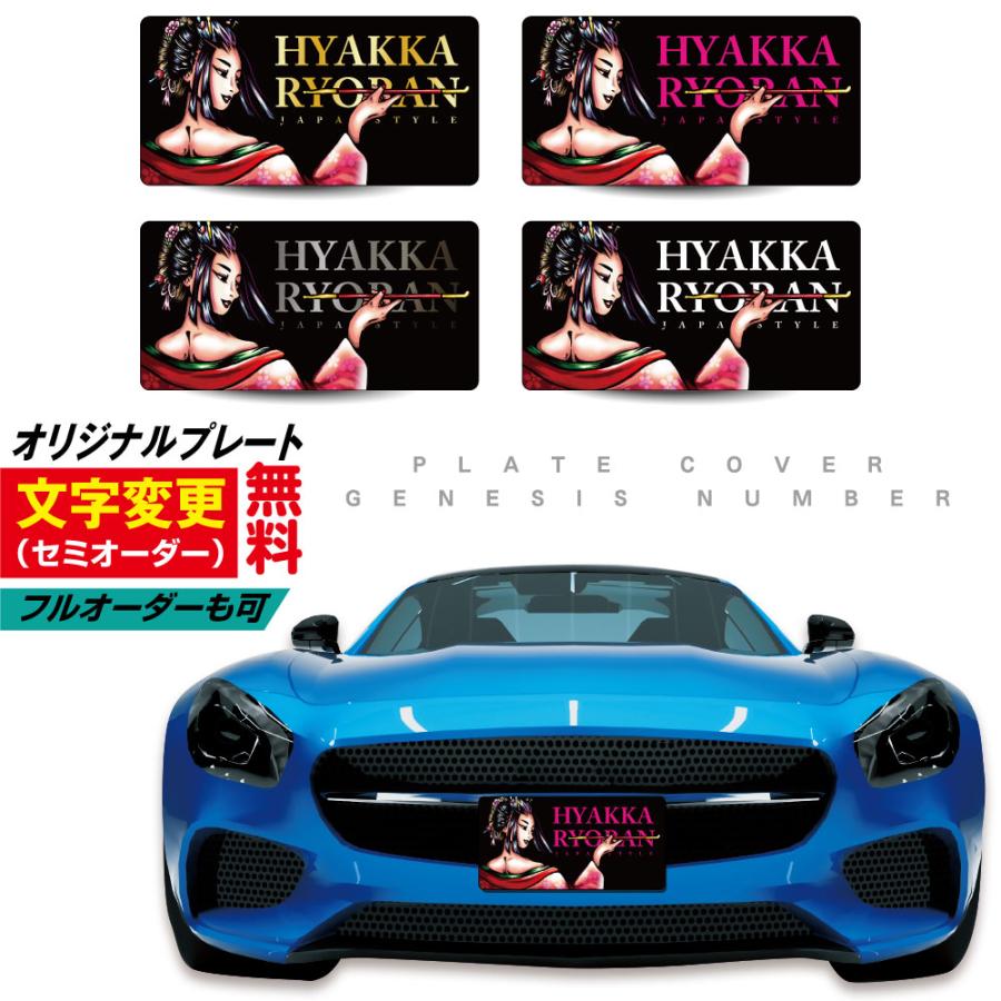 文字変更可 車用 ナンバー隠し 化粧ナンバー 撮影用  プレート ナンバーカバー オフ会 イベント 展示 ナンバープレート アクセサリー バイク 簡単着脱 10 | 