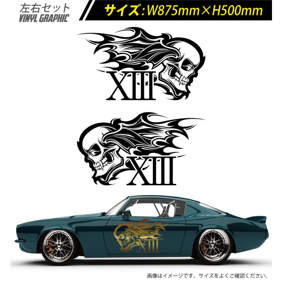 スカル サイド デカール 車 ステッカー バイナルグラフィック JDM USDM ドリフト ワイルドスピード系 かっこいい カスタム 左右セット 全8色 09_1