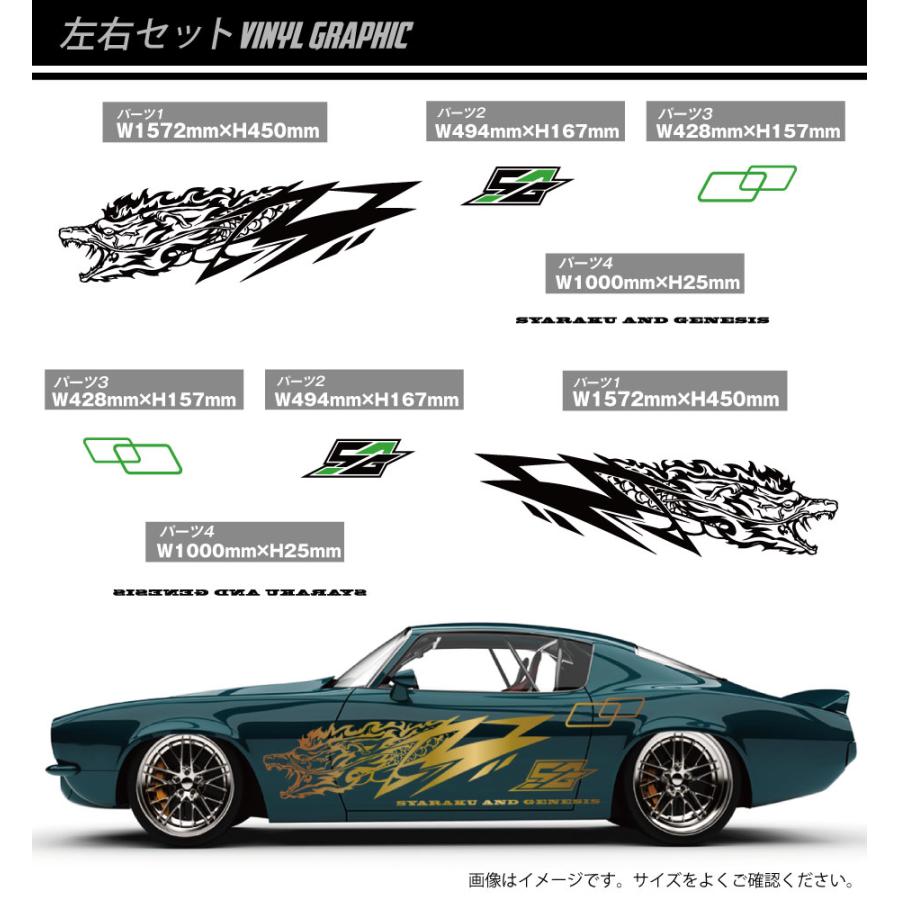 ドラゴン 龍 和柄 サイド デカール 車 ステッカー バイナル