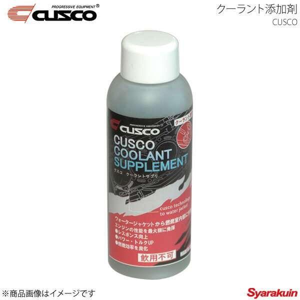 圧倒的高評価 Cusco クスコ クーラントサプリ ラジエーター液 Llc クーラント 010 004 Ac 010 004 Ac Qq E 2 車楽院 Yahoo ショッピング店 通販 Yahoo ショッピング ポイント10倍 自動車 エンジン 過給器 冷却 燃料系パーツ 冷却系 冷却水 クーラント