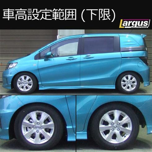 LARGUS ラルグス 車高調キット SpecS ホンダ フリードスパイク GB3