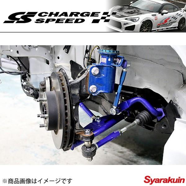 CHARGE SPEED/チャージスピード 調整式フロントロアアーム（ピロボール