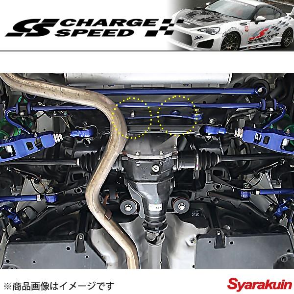 チャージスピード ZN6 BRZ ZC6 エンジンマウント FT86 86 AUTO STAFF 