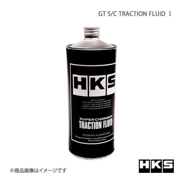 HKS ついに再販開始 エッチ ケー エス GTスーパーチャージャーサポートパーツ GT FLUID S TRACTION C おしゃれ 1