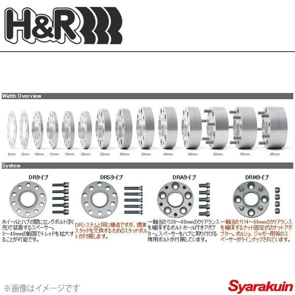 H&R ホイールスペーサー AUDI A1Type 8X mm 5穴 PCD .1φ DRAタイプ