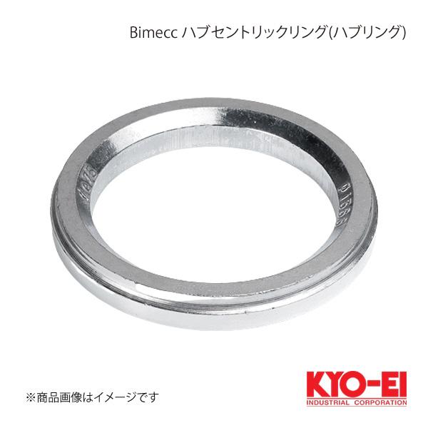 KYO-EI キョーエイ Bimecc ビメック ハブセントリックリング(ハブリング) 1個入 外径75mm 内径60.1mm厚み10mm 750-601