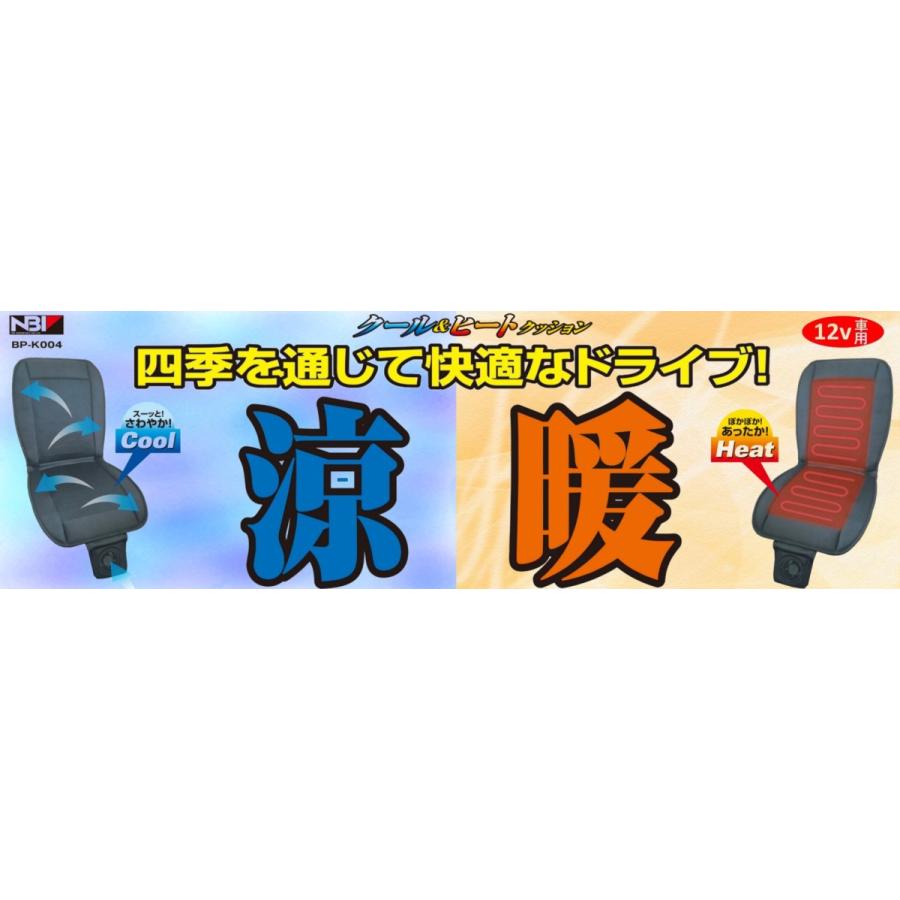 日本ボデーパーツ工業 日本ボデーパーツ NBPクール&ヒートクッション W 