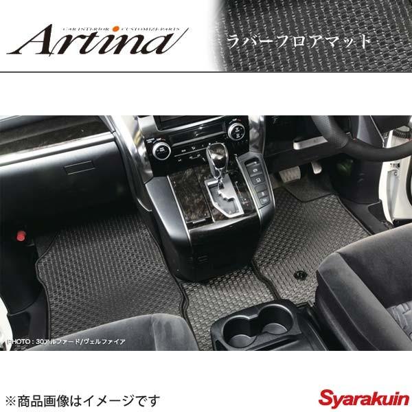 高級感 Artina アルティナ ラバーフロアマット 1台分 キューブキュービック Z11 H15 09 全車種適用 Arm Qq E F2 H s 車楽院 Yahoo ショッピング店 通販 Yahoo ショッピング 爆安プライス Www Ativomake Com Br