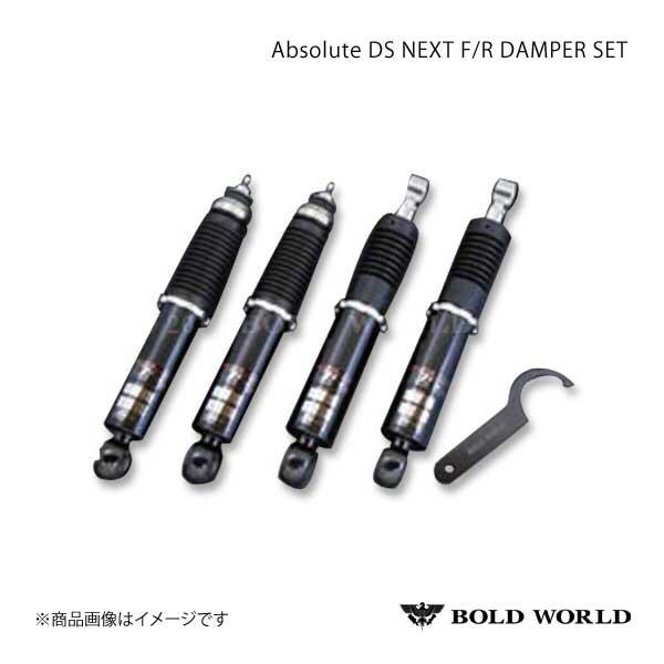 代引不可 Bold World フルタップ式車高調キット Absolute Ds Next F R Damper Set ハイエース 0系 標準 ワイドボディ 4wd専用 ボルドワールド 高質で安価 Www Ladislexia Net