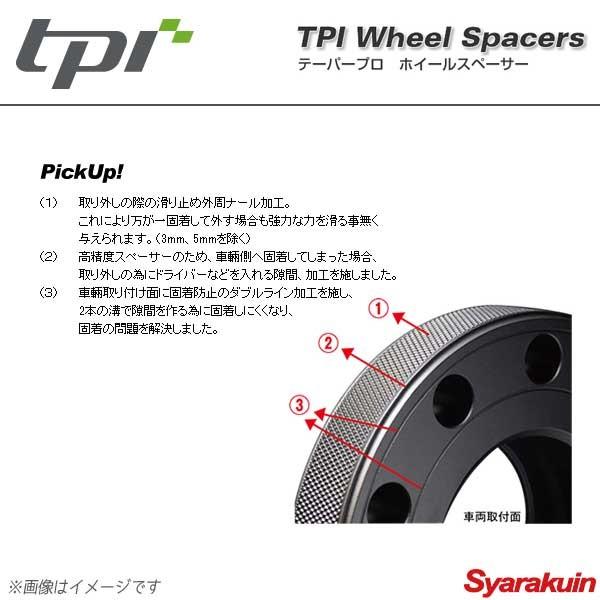 tpi ティーピーアイ テーパープロ ホイールスペーサー アウディ フォルクスワーゲン 5mm 10H φ57.1 PCD100/112 2枚1セット|syarakuin-shop|02