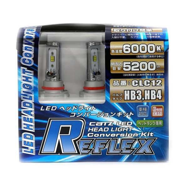 CATZ キャズ REFLEX LEDヘッドライト コンバージョンキット ヘッドランプ(Hi) HB3/HB4 プリウス ZVW30 M/C後(EX含む) H23.12〜H27.12 CLC12｜syarakuin-shop｜02