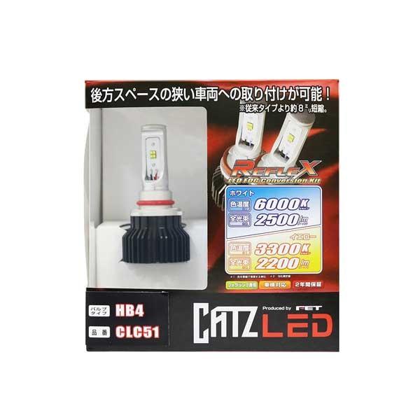 CATZ キャズ REFLEX LEDフォグコンバージョンキット HB4  アリオン M/C後 ZNT24#系/ZZT24#系/AZT24#系 H16.12〜H19.5 CLC51｜syarakuin-shop｜02