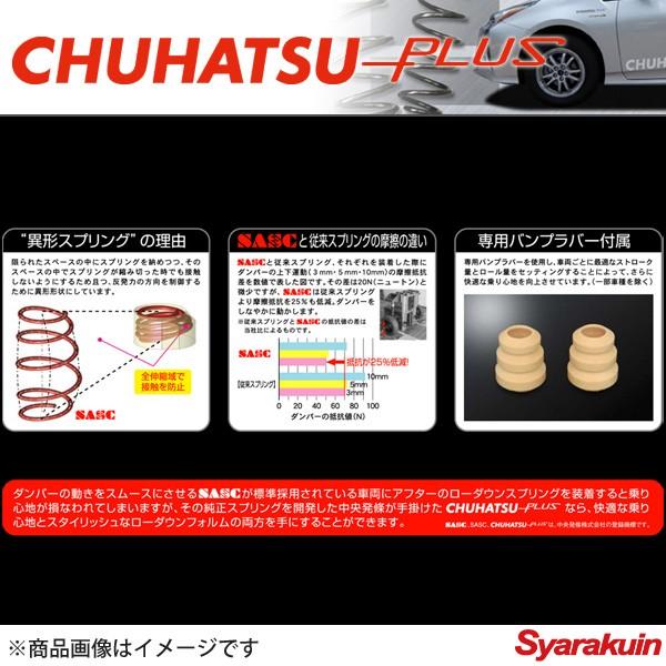 CHUHATSU PLUS/チューハツプラス マルチロード 車高アップサス CHUHATSU PLUS/チューハツプラス マルチロード 車高アップサス