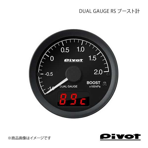 【78%OFF!】 新着商品 pivot ピボット DUAL GAUGE RS ブースト計 ワゴンR MH23S DRX-B tut.waw.pl tut.waw.pl