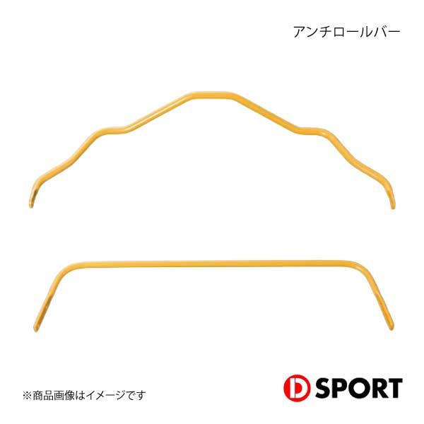 海外正規品 D Sport ディースポーツ アンチロールバー エッセ L235s Ff車用 好評 Esiba Tg