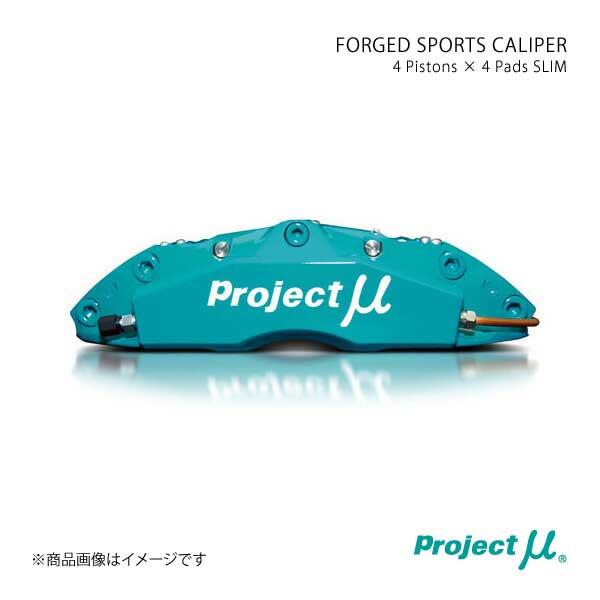 Project μ プロジェクトミュー FORGED SPORTS CALIPER 4Pistons x 4Pads SLIM エリシオン RR1 RR3 フロント 【 送料無料 】