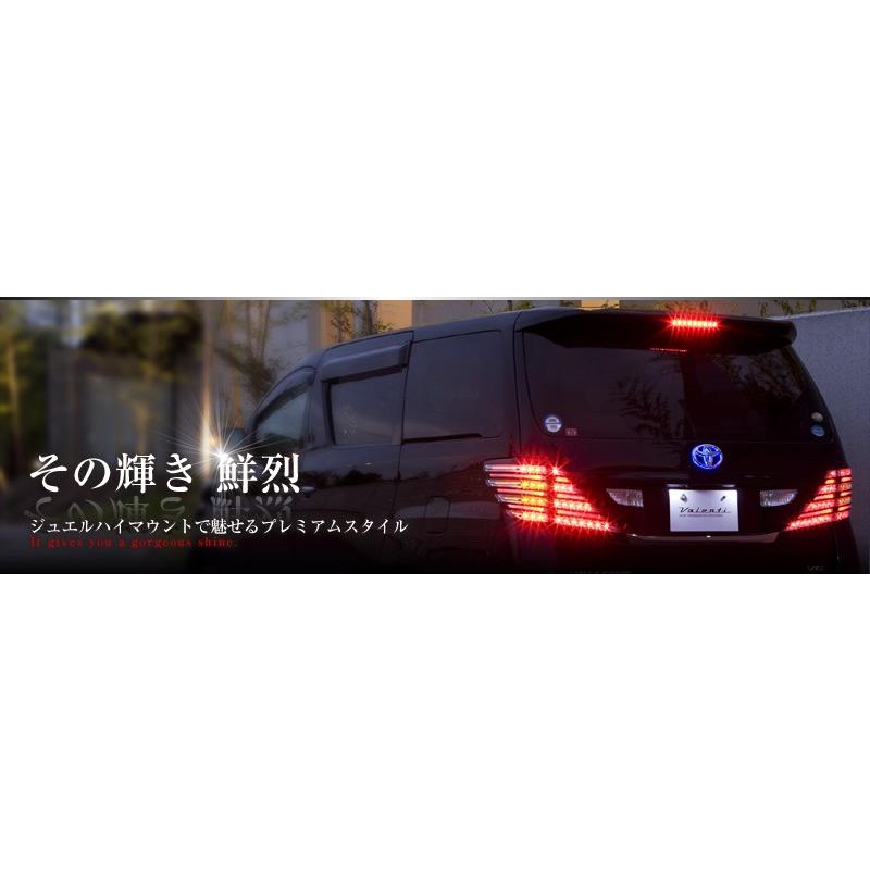 VALENTI JEWEL LED ハイマウントストップランプ TYPE 1 エスティマ 
