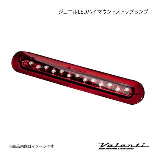 楽天1位 Valenti ヴァレンティ ジュエルled ハイマウントストップランプ ワゴンr Mh23 全グレード対応 レンズ インナー クリア レッドクローム Ht23wgr Cr 1 正規品 Jasaparalegal Co Id