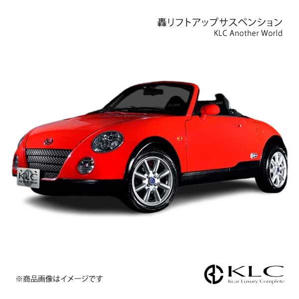 2026年2月】KLC 轟リフトアップサスペンション（自動車 サスキット）の