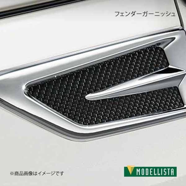モデリスタ フェンダーガーニッシュ（外装パーツ）の商品一覧｜外装