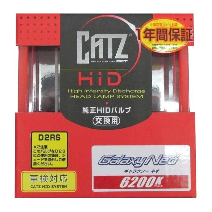 CATZ キャズ Galaxy Neo HIDバルブ ヘッドランプ(Lo) D4RS N-WGN JH1/JH2 H25.12〜 RS7｜syarakuin-shop｜02